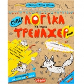 «Навчальний посібник. ЛОГІКА ТА УВАГА (МІНІ). ТРЕНАЖЕР-МІНІ 5+. Василь Федієнко. 295953»