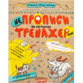 «Навчальний посібник. НЕПРОПИСИ ПО КЛІТИНКАХ (МІНІ). ТРЕНАЖЕР-МІНІ 5+. Василь Федієнко. 295908»