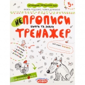 «Навчальний посібник. НЕПРОПИСИ. ЦИФРИ ТА ЗНАКИ. В.Федієнко, Г.Дерипаско 295311»