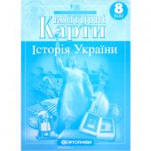 «Контурные карты: Історія України 8 клас 1506»