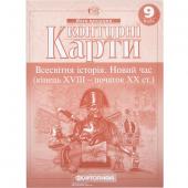 «Контурные карты: Всесвітня iсторiя 9 клас 2150»