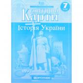 «Контурные карты: Історія України 7 клас 1505»