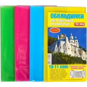 Купить «Обложки для учебников 10–11 класс, 150 микрон, регулируемая» в магазине color-it»