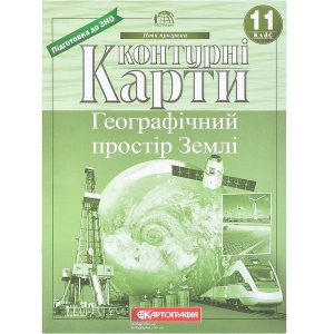 Купить «Конт.   карты: Географічний простір землі.   11 клас НОВА ПРОГРАМА 7151» в магазине color-it»