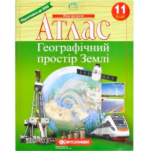 Купить «Атлас: Географічний простір землі.   11 клас 7152» в магазине color-it»