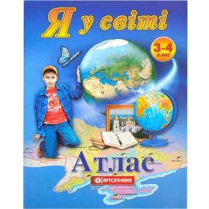 Купить «Атлас: Я у світі 3–4 клас 1661» в магазине color-it»