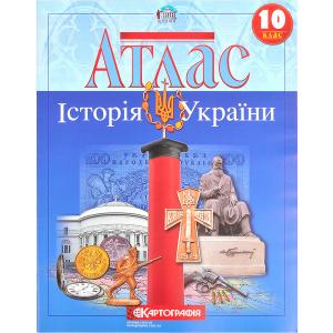 Купить «Атлас: Історія України 10 клас 1545» в магазине color-it»