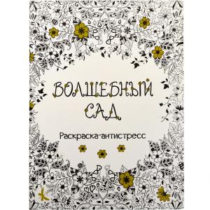 Купить «Раскраска А4 «Антистресс»  8 листов 3655» в магазине color-it»