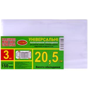 Купить «Набор обложек «20,5  см»  3  шт,150 мкм для рабочих, общих тетрадей, учебника Петерсон, регулируемая» в магазине color-it»