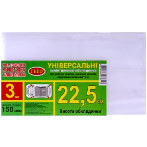 Купить «Набор обложек «22,5  см»  3  шт,150 мкм для рабочих, общих тетрадей, учебника Петерсон, регулируемая» в магазине color-it»