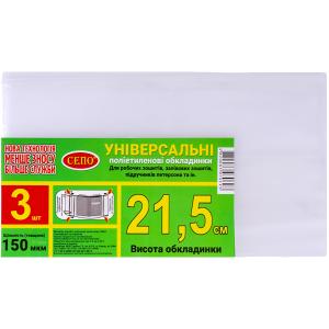 Купить «Набор обложек «21,5  см»  3  шт,150 мкм для рабочих, общих тетрадей, учебника Петерсон, регулируемая» в магазине color-it»