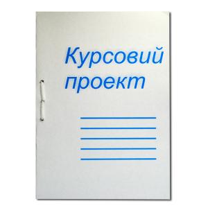 Купить «Курсовая работа, 50 листов» в магазине color-it»