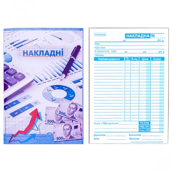 Форма накладной 2024. Накладная самокопирующаяся а5. Самокопирующиеся накладные. Накладная а5 офсет самокопирка электронном в виде. Бланк самокопирующийся накладная, 3 слоя, 50л., Noname.